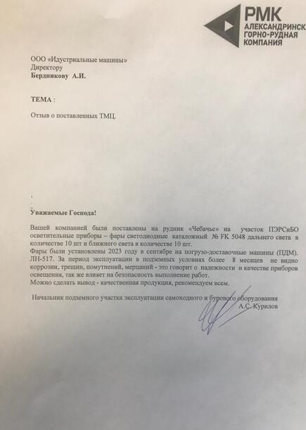 АО «Александринская горно-рудная компания»