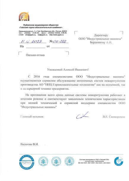 ООО «Гайский ГОК»