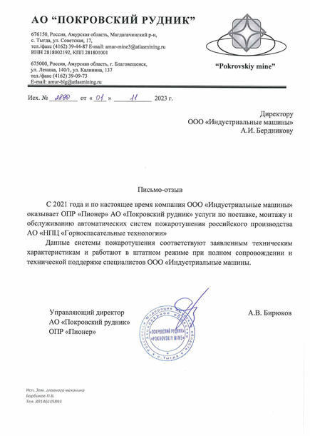 АО «Покровский рудник»