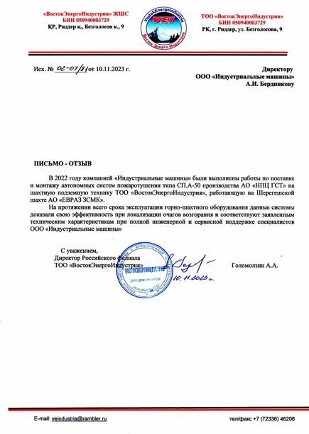 ТОО «Восток Энерго Индустрия»