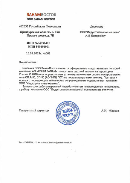 ООО «ЗАНАМ ВОСТОК»